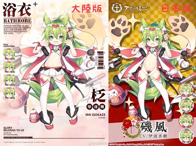 Azure Lane - China vs Japan Release