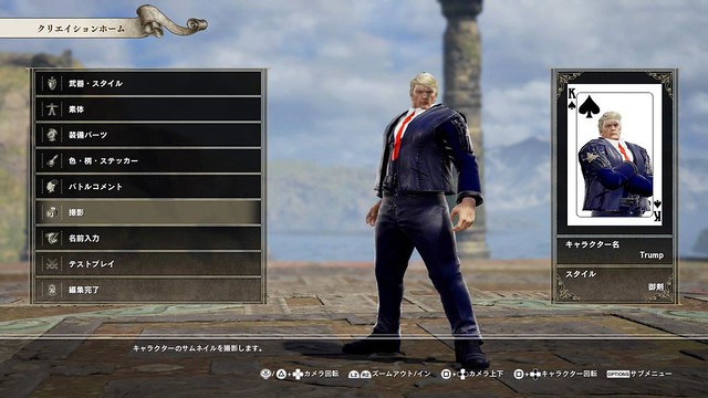 Soul Calibur VI - 08_trump01