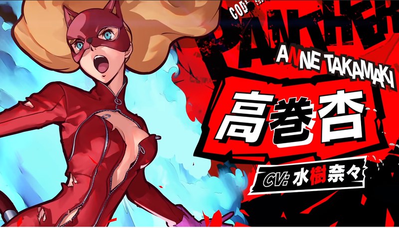 Persona 5 Scramble - Ann Breast