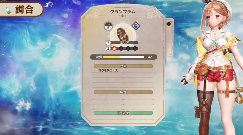 Atelier Ryza 2 - Thiccness